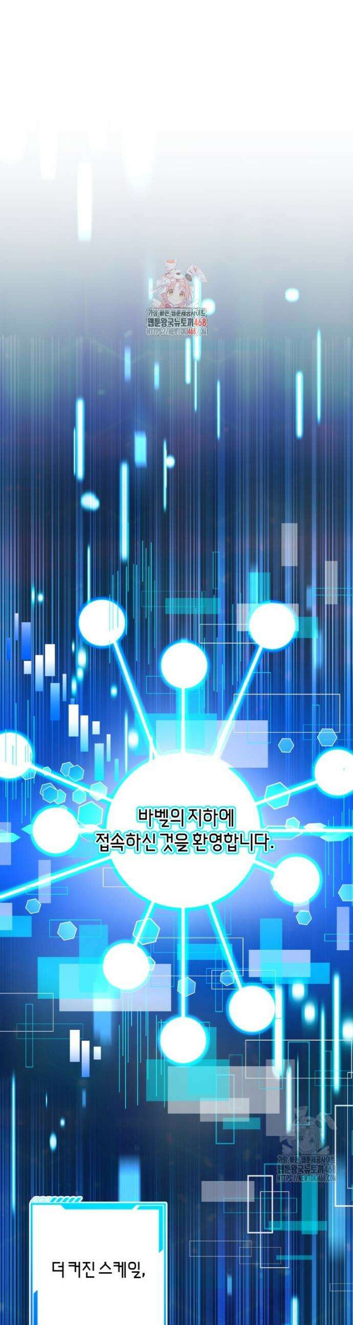 바벨의 지하 71화 1