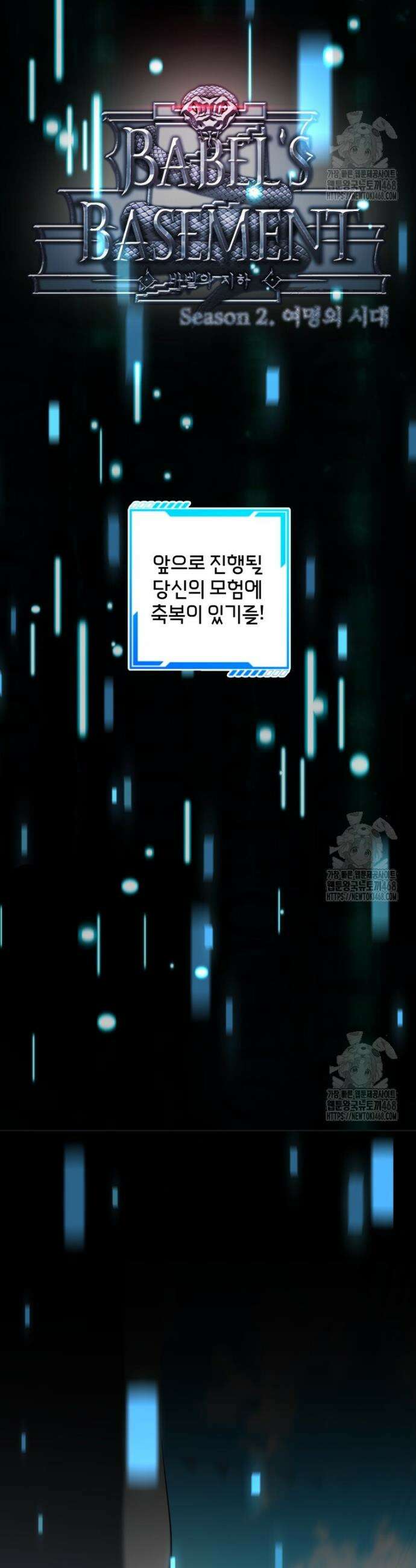 바벨의 지하 71화 4