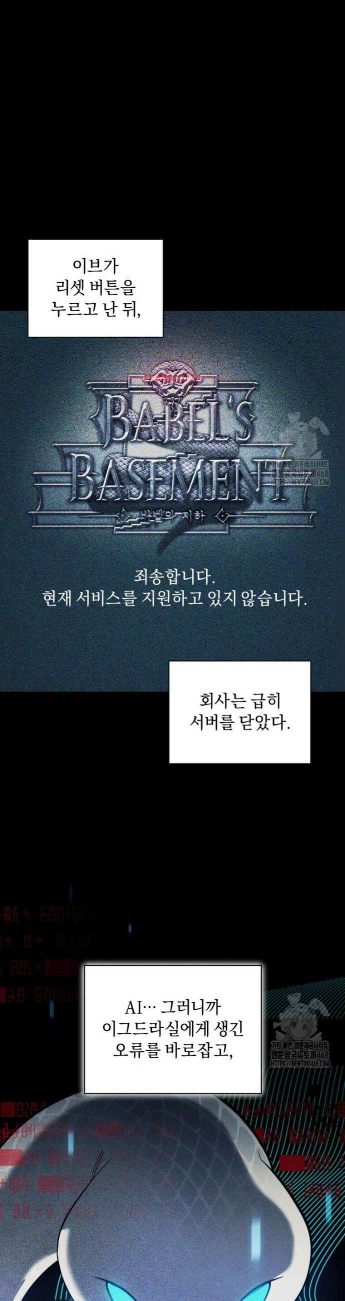 바벨의 지하 71화 8