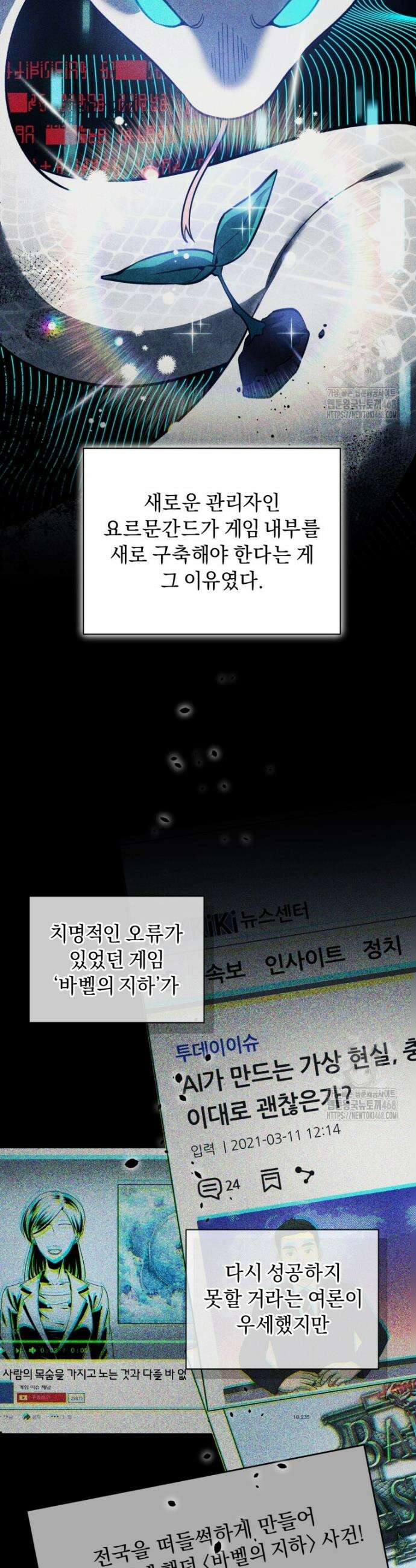 바벨의 지하 71화 9