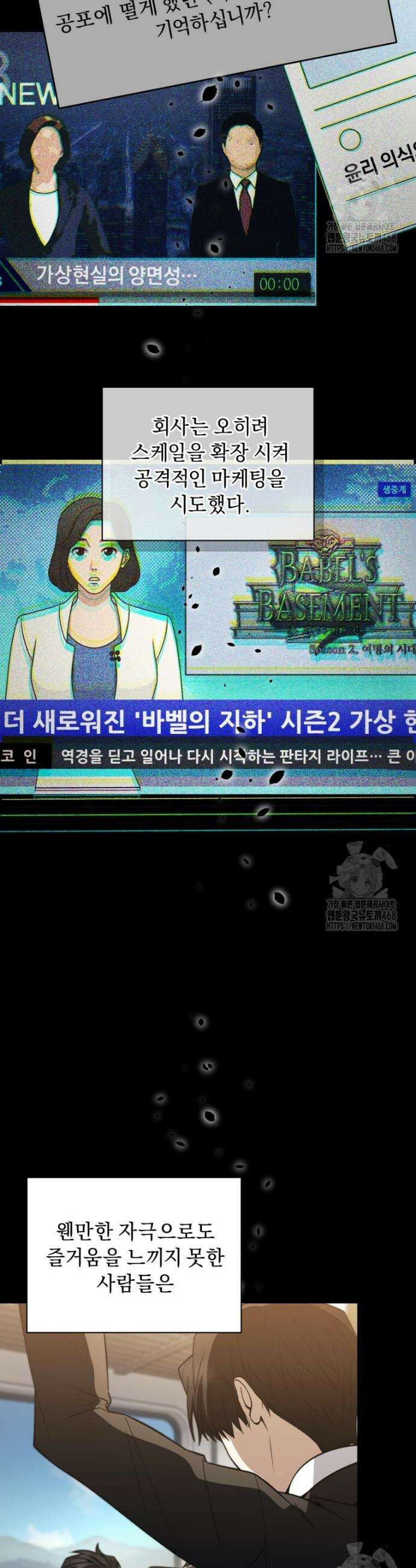 바벨의 지하 71화 10