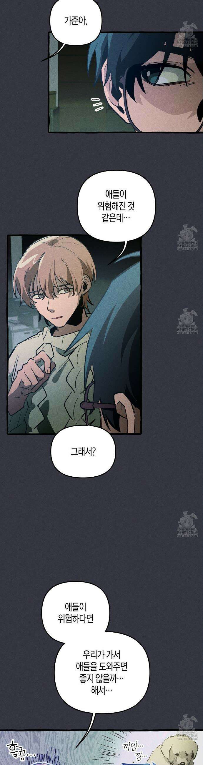 11번째 수학여행 24화 6