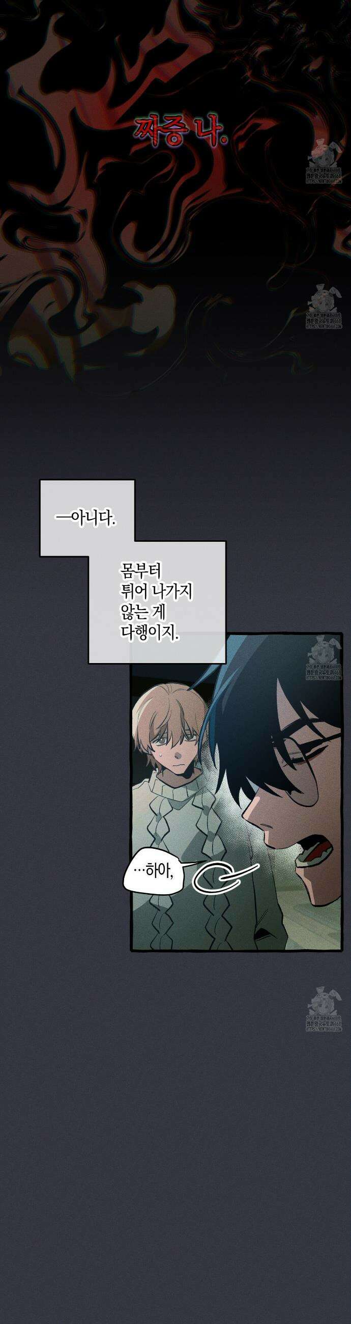 11번째 수학여행 24화 8