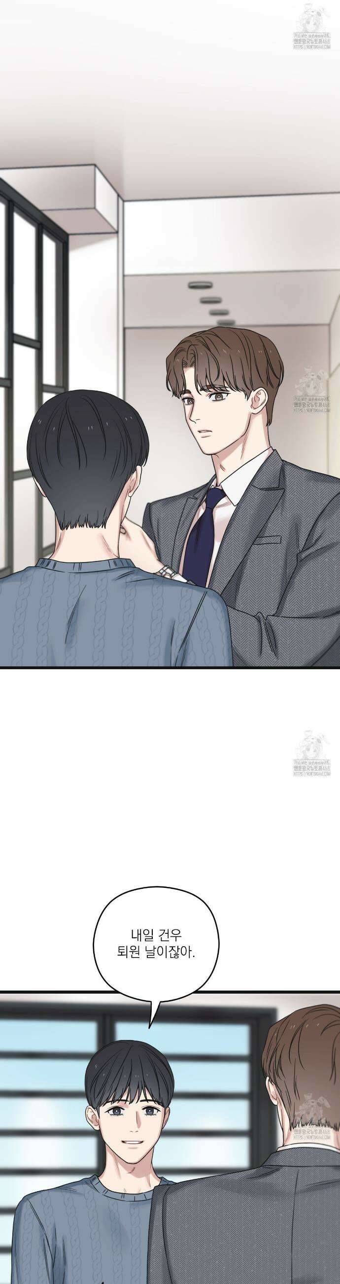 해후(BL) 74화 9