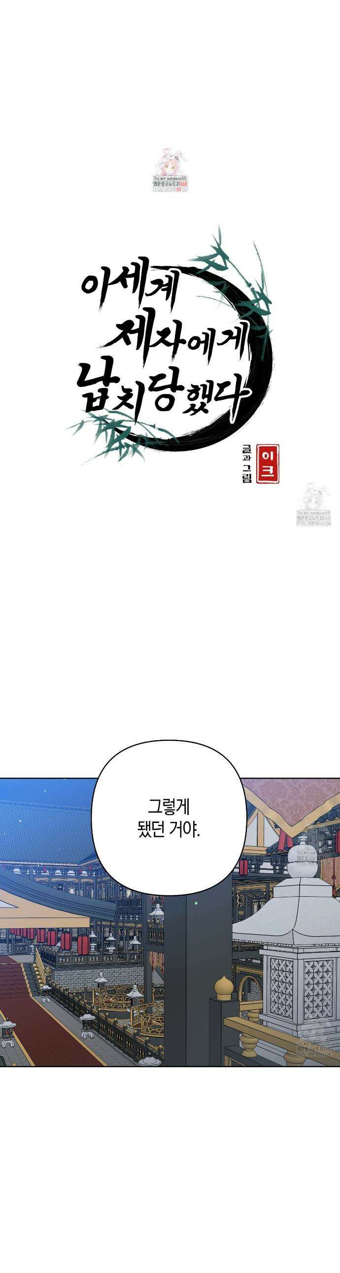 이세계 제자에게 납치당했다 19화 1