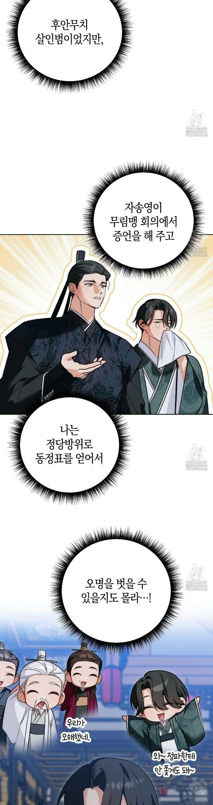 이세계 제자에게 납치당했다 19화 4