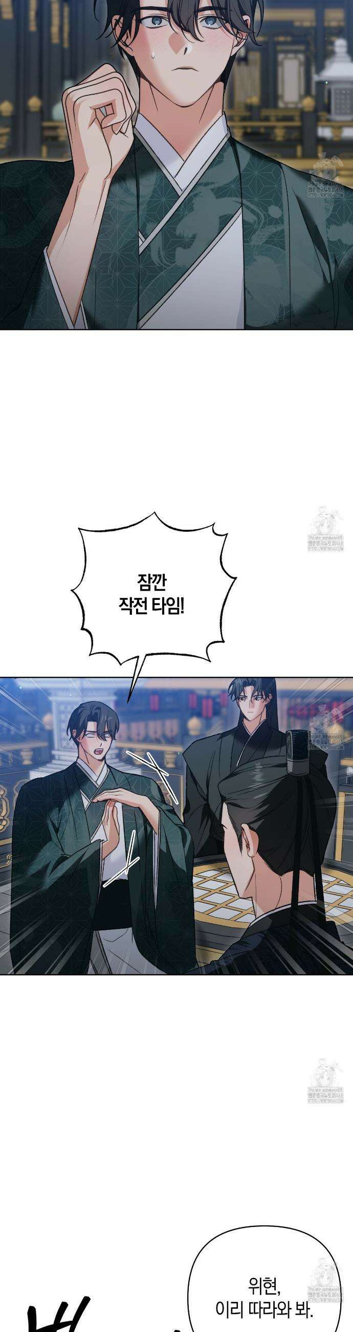 이세계 제자에게 납치당했다 19화 5