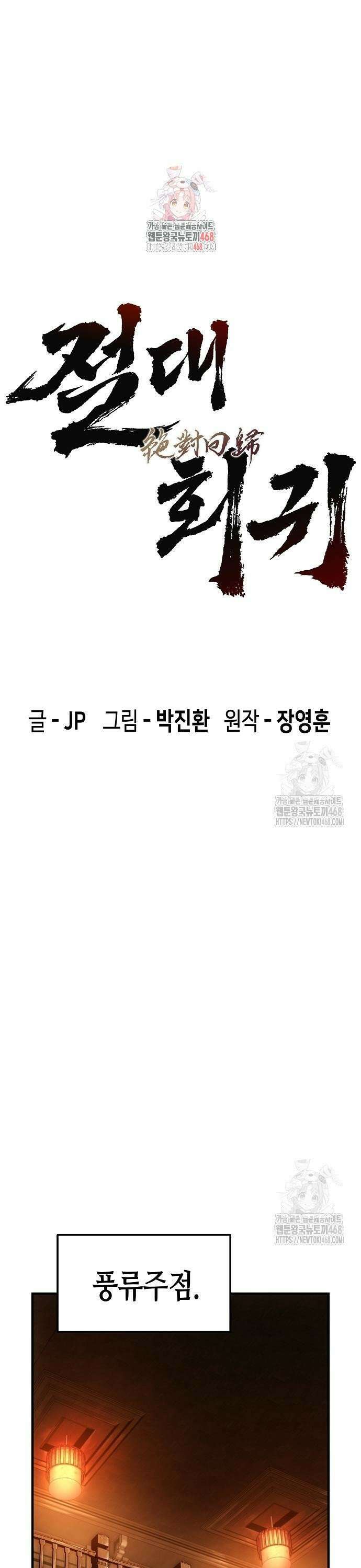 절대회귀 36화 1