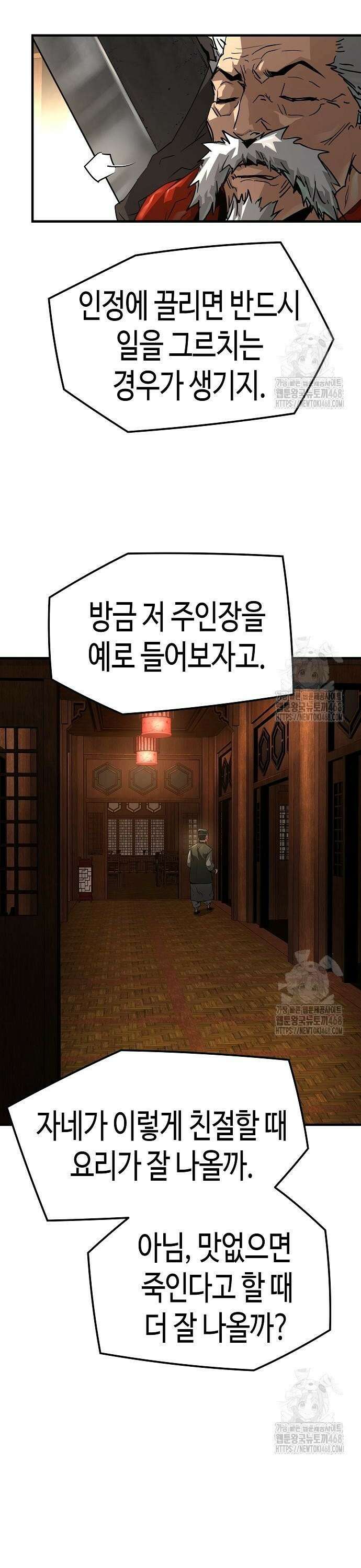 절대회귀 36화 7