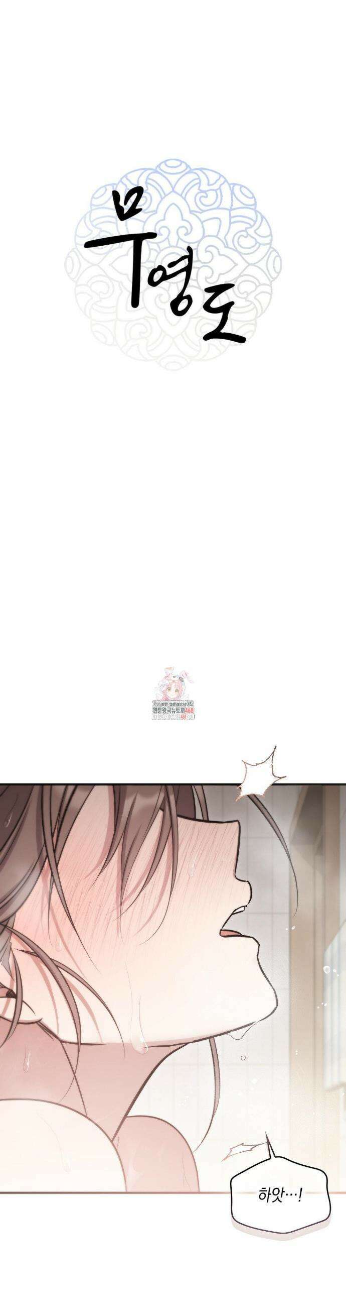 무영도 18화 1