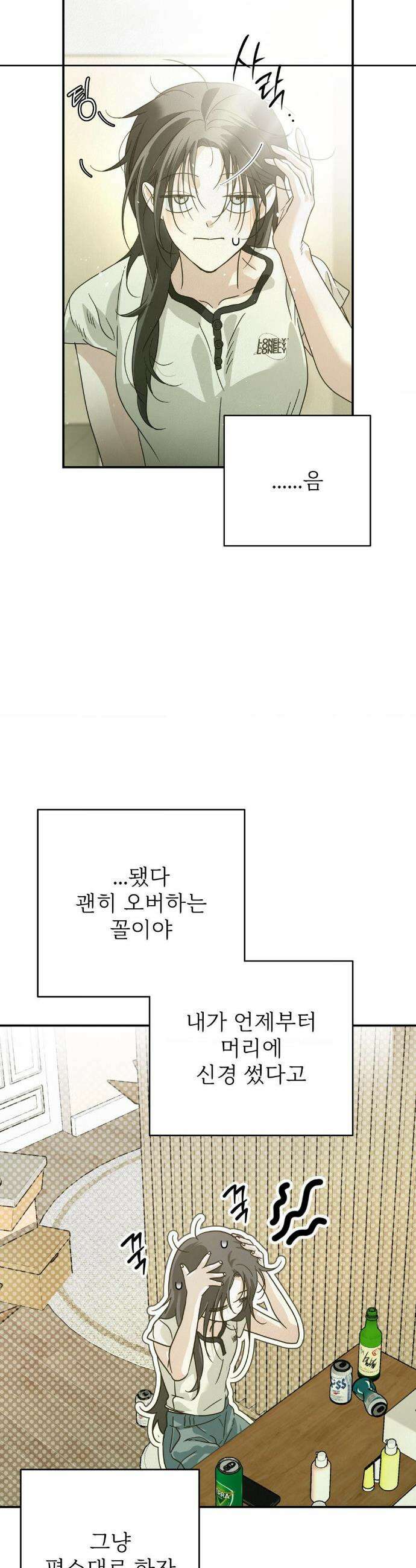 석 달 여름에 8화 2