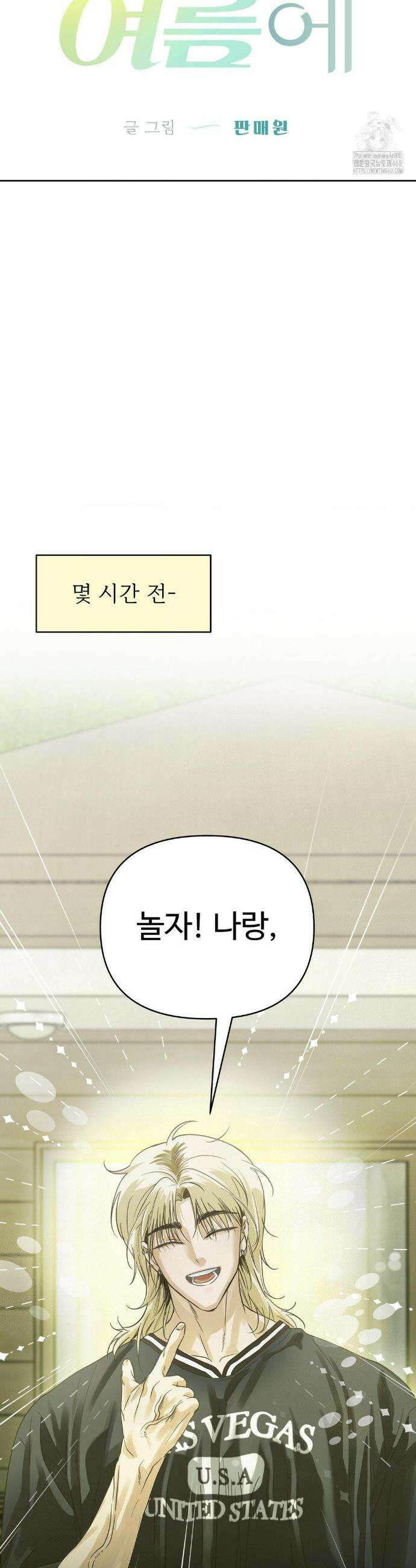 석 달 여름에 8화 4