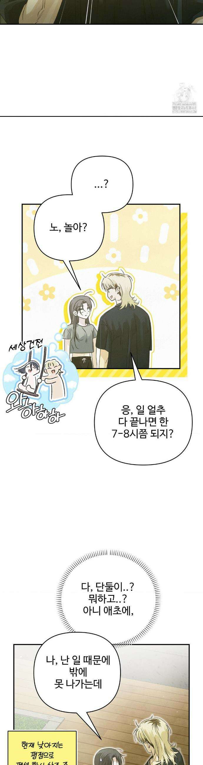 석 달 여름에 8화 5