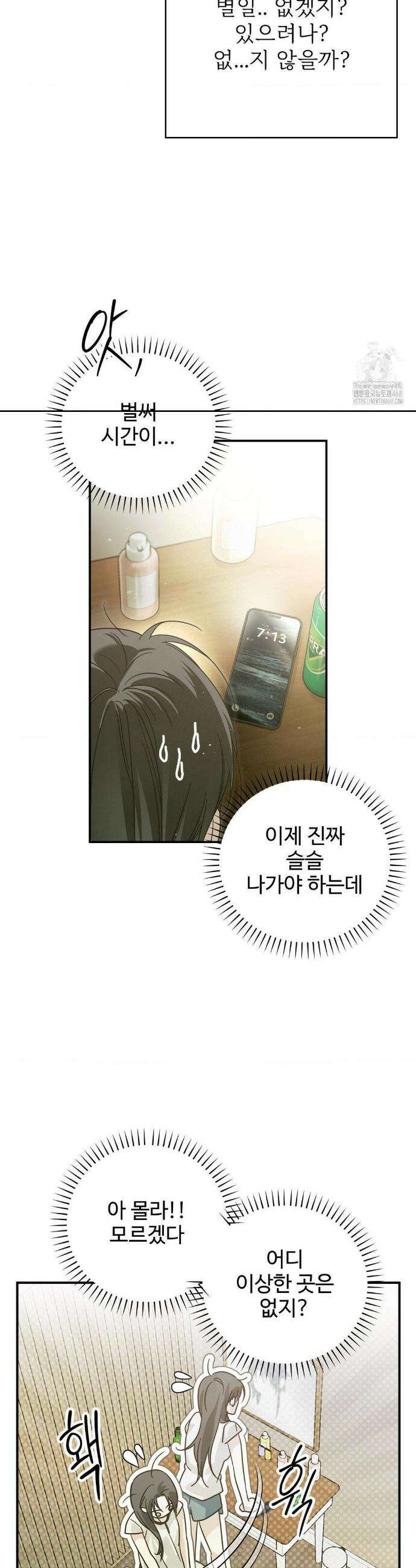 석 달 여름에 8화 8