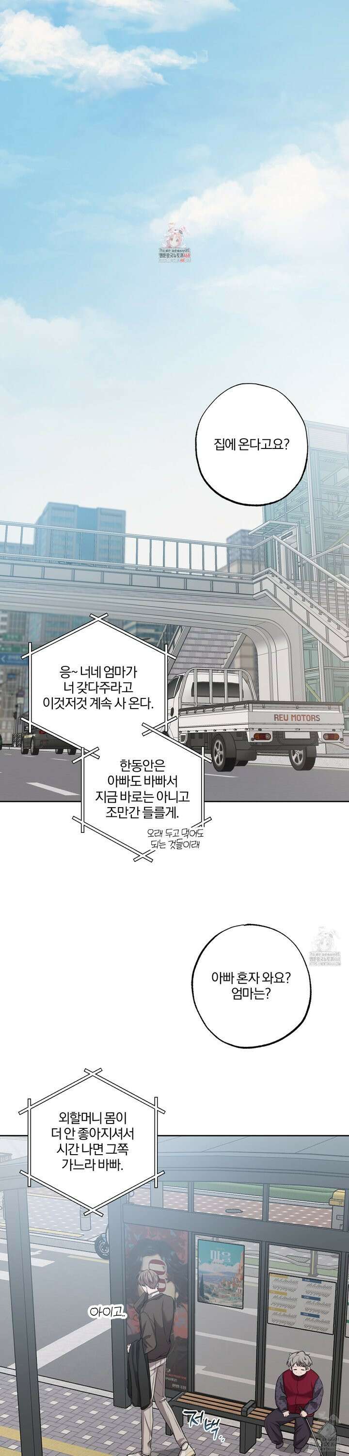 거짓말은 하지 마요 21화 1