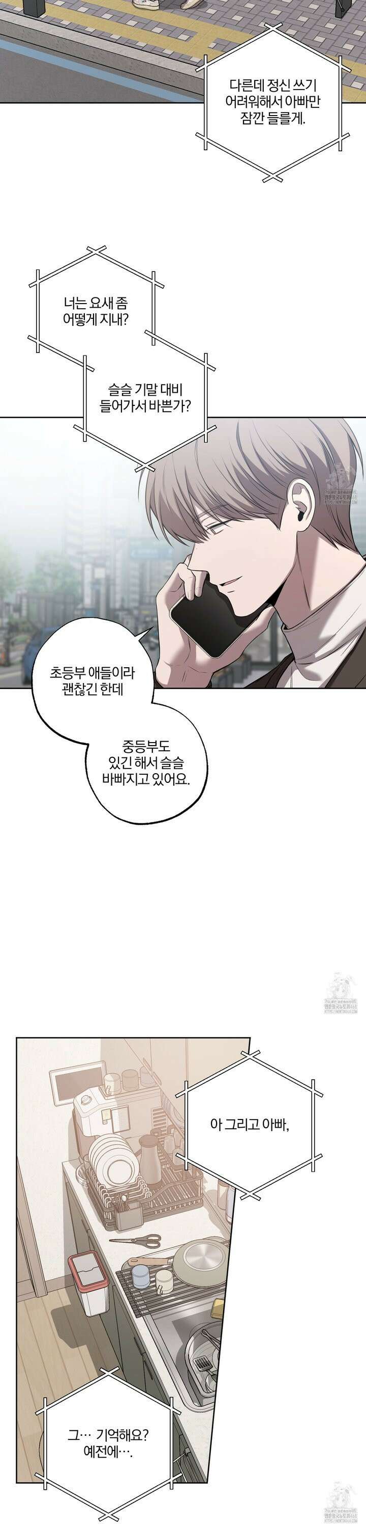 거짓말은 하지 마요 21화 2