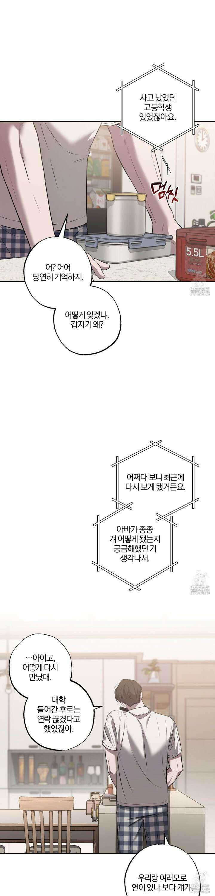 거짓말은 하지 마요 21화 3