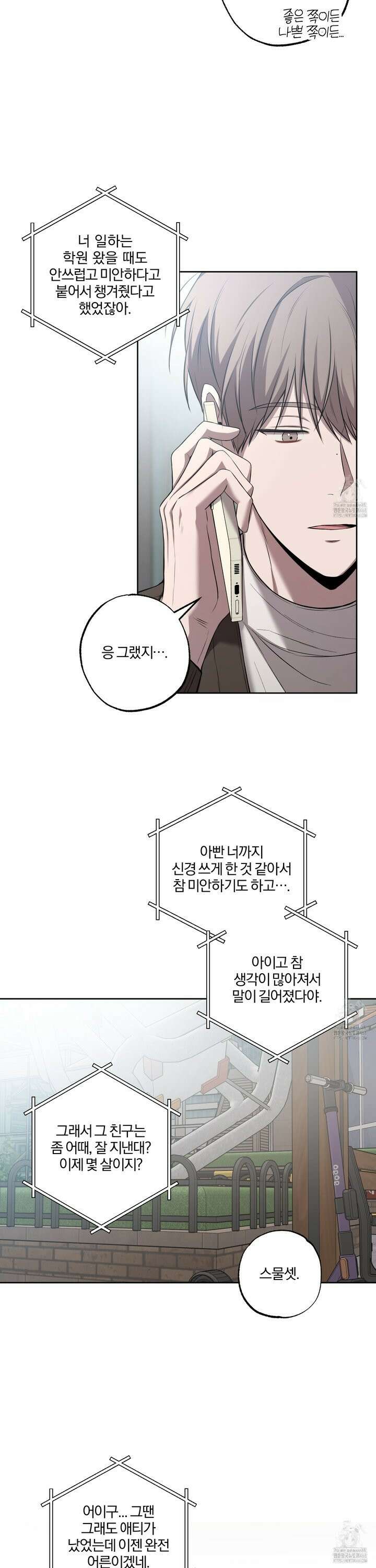 거짓말은 하지 마요 21화 4
