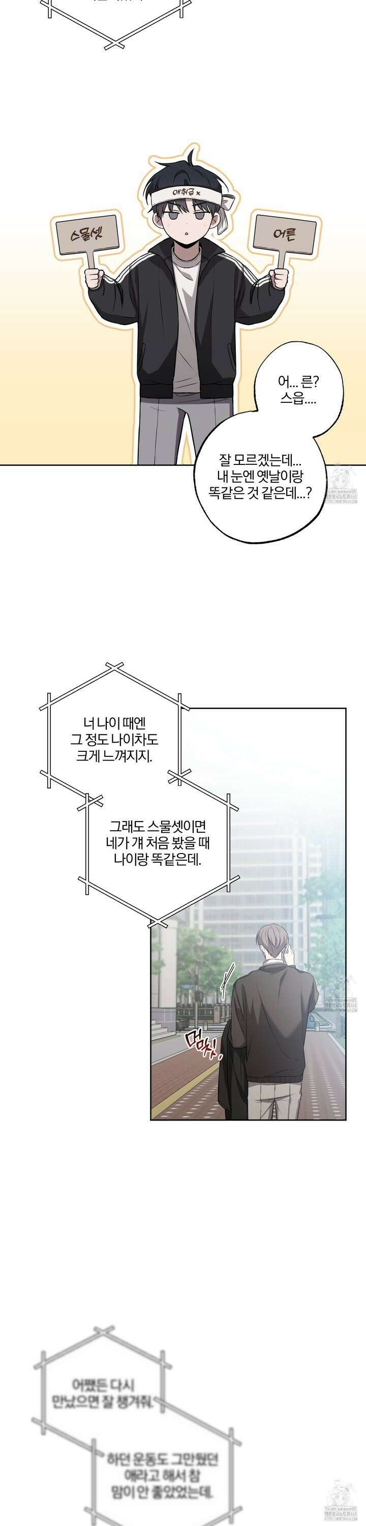 거짓말은 하지 마요 21화 5