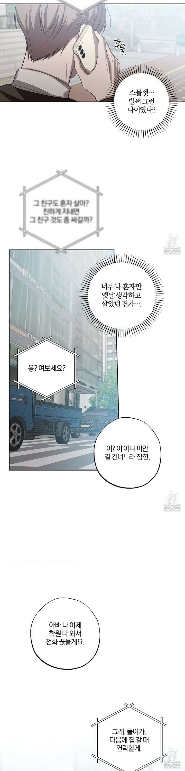 거짓말은 하지 마요 21화 6