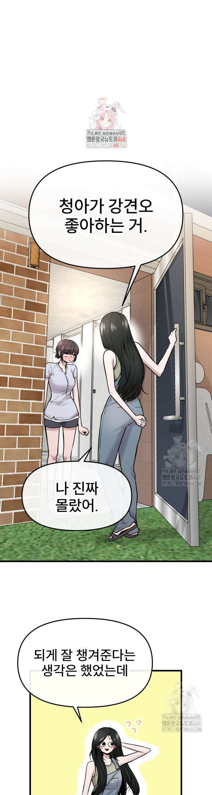 백투더찬비 42화 1