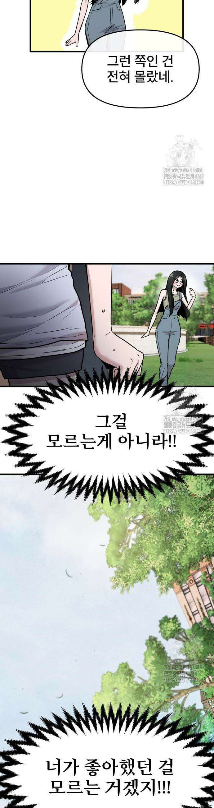 백투더찬비 42화 2