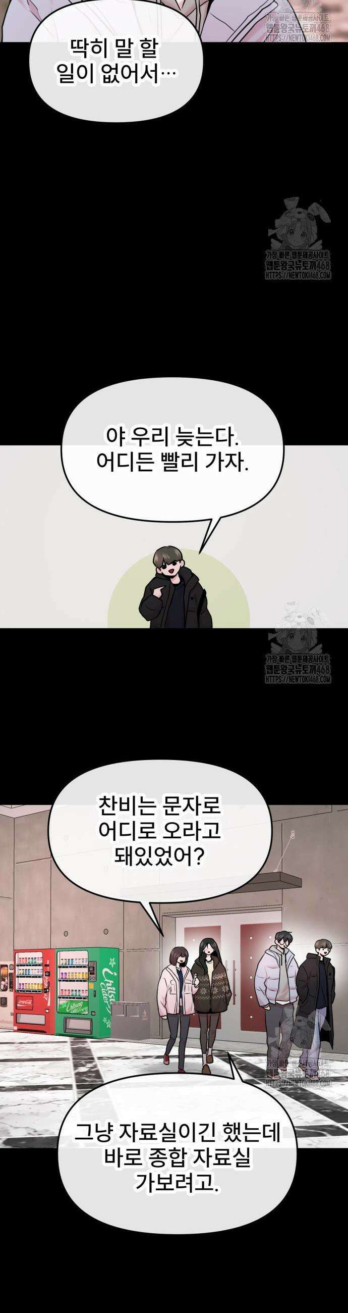 백투더찬비 42화 10