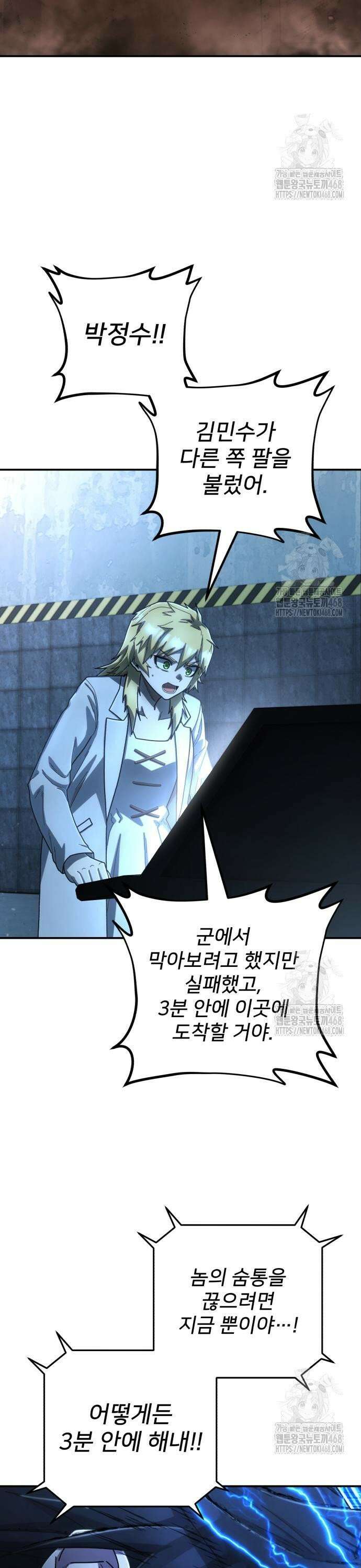 용사가 돌아왔다 152화 멸망전(6) 7
