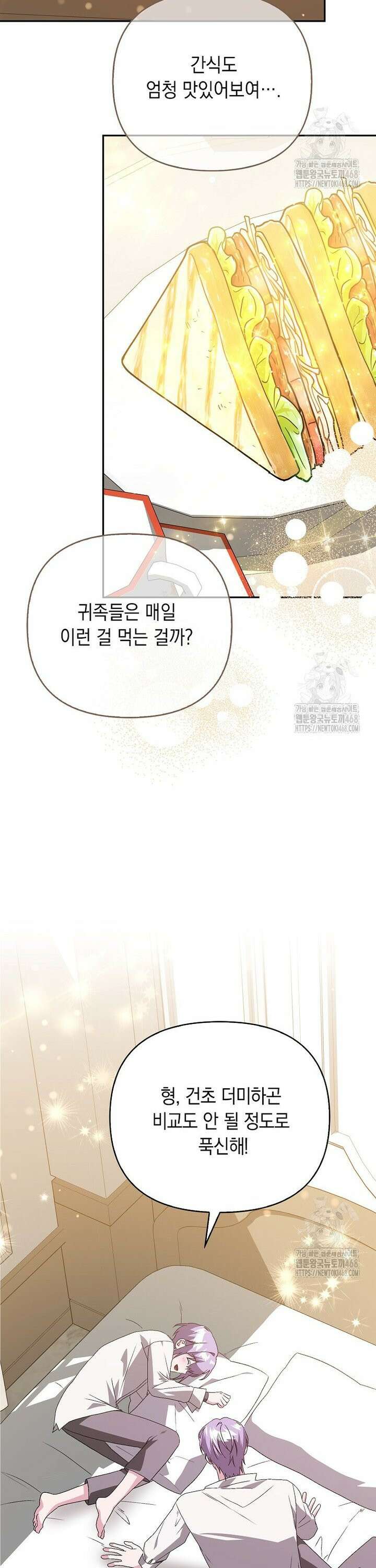 악녀 언니가 재력을 숨김 27화 4