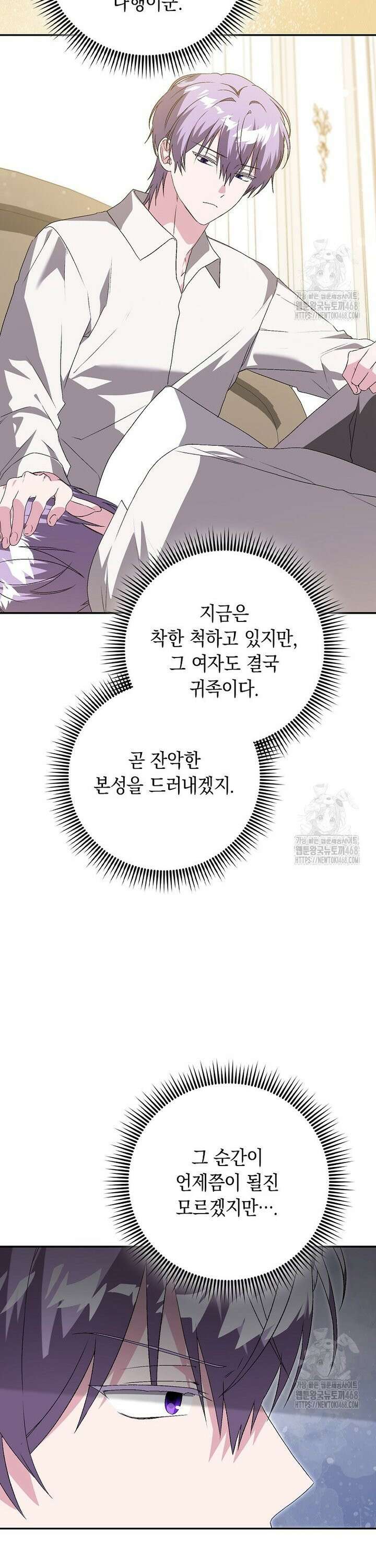 악녀 언니가 재력을 숨김 27화 6