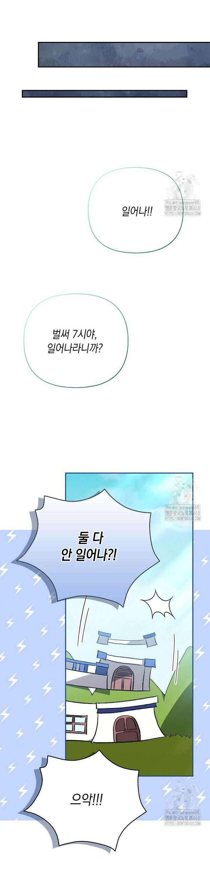 악녀 언니가 재력을 숨김 27화 7