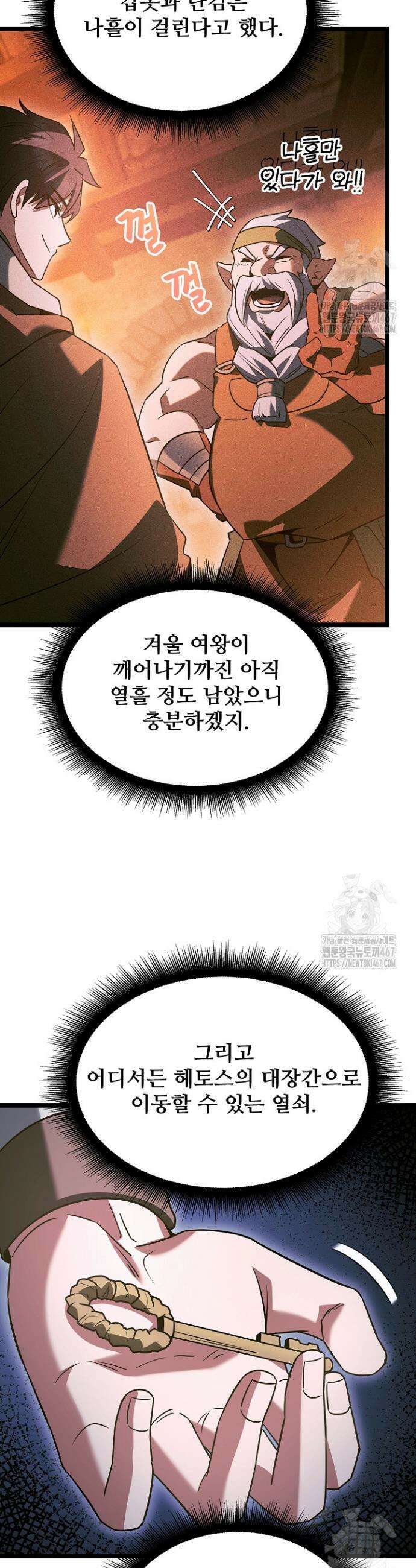 영웅, 공작가 장남 되다 57화 2