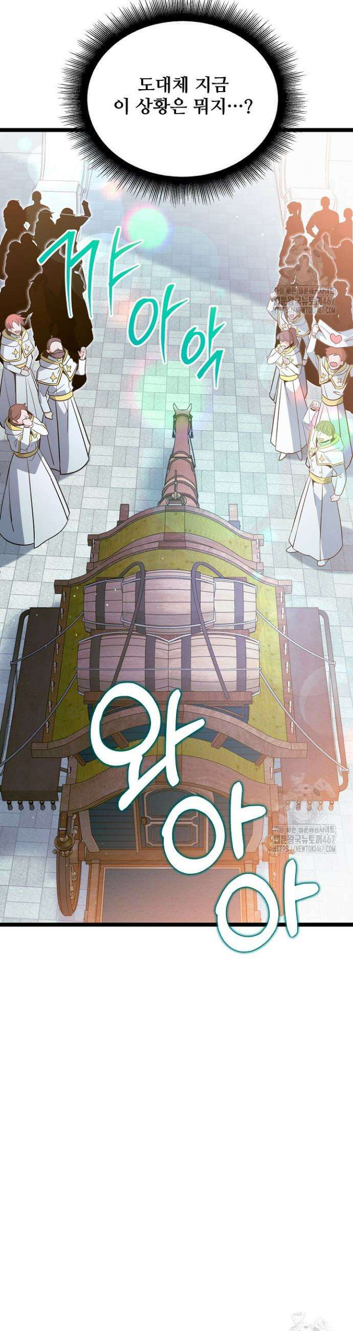 영웅, 공작가 장남 되다 57화 4