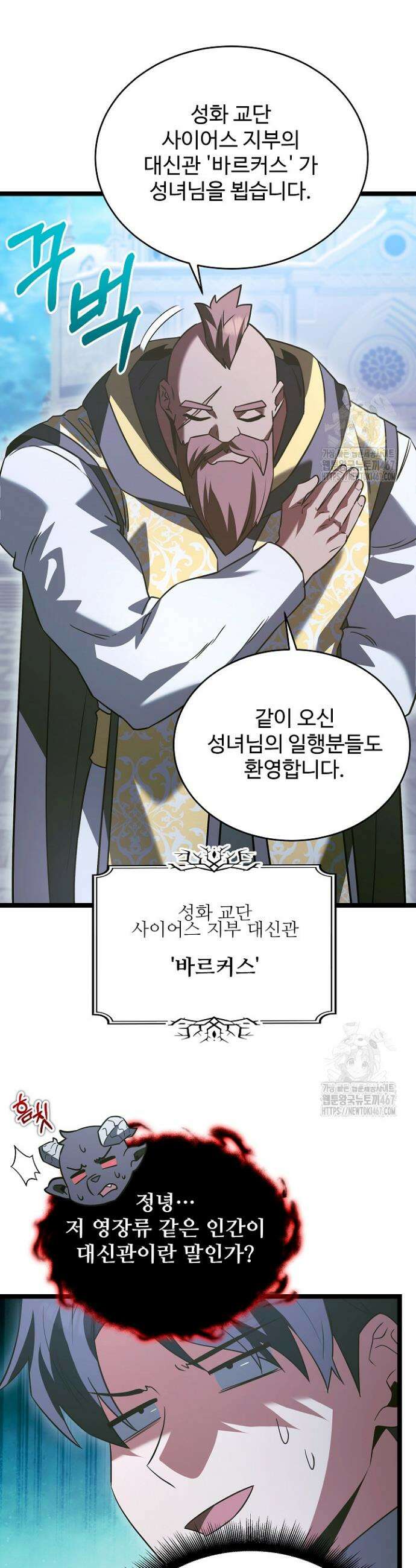 영웅, 공작가 장남 되다 57화 10