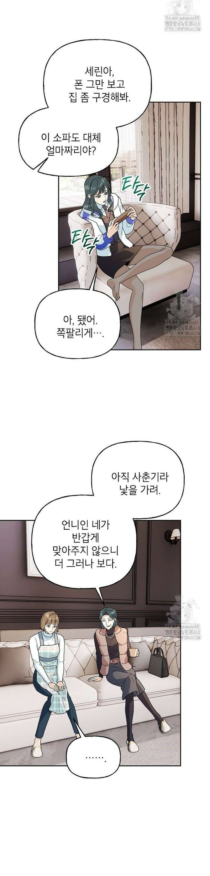 결혼할까요? 29화 2