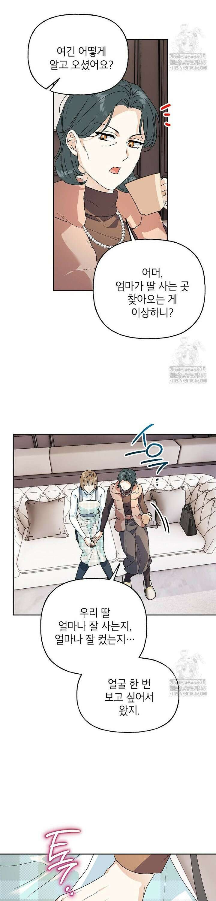 결혼할까요? 29화 3
