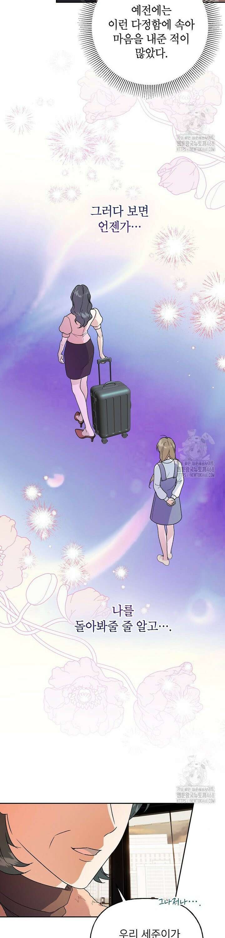 결혼할까요? 29화 5