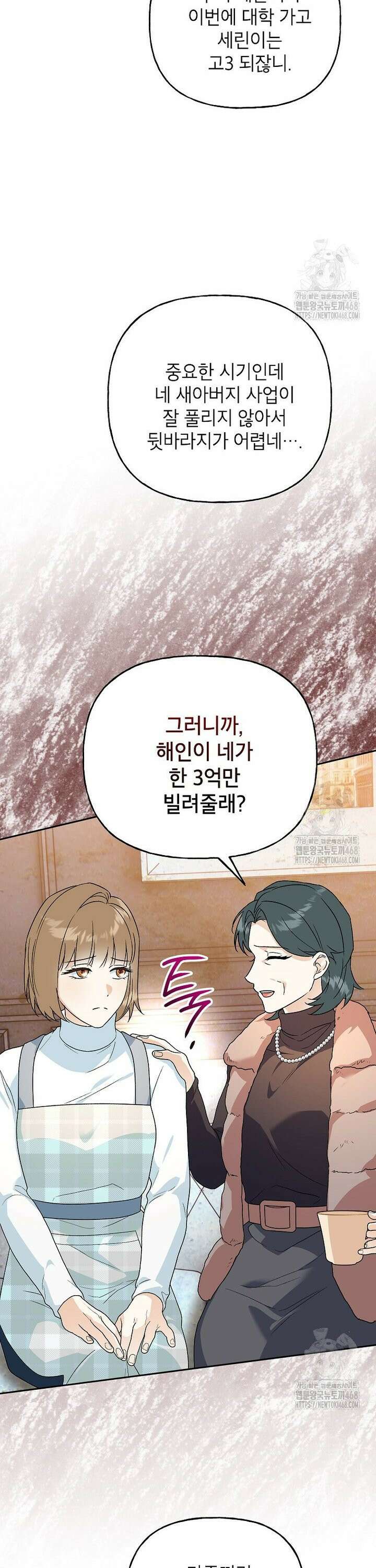 결혼할까요? 29화 6