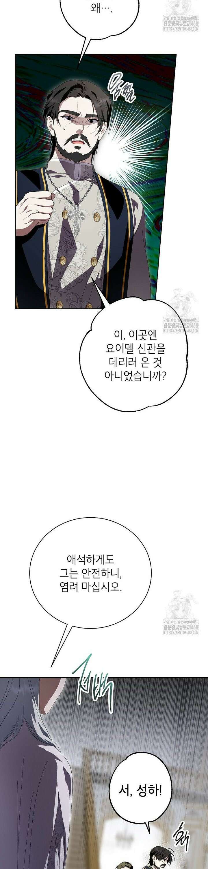 상냥한 남자주인공의 가면을 벗기면 75화 2