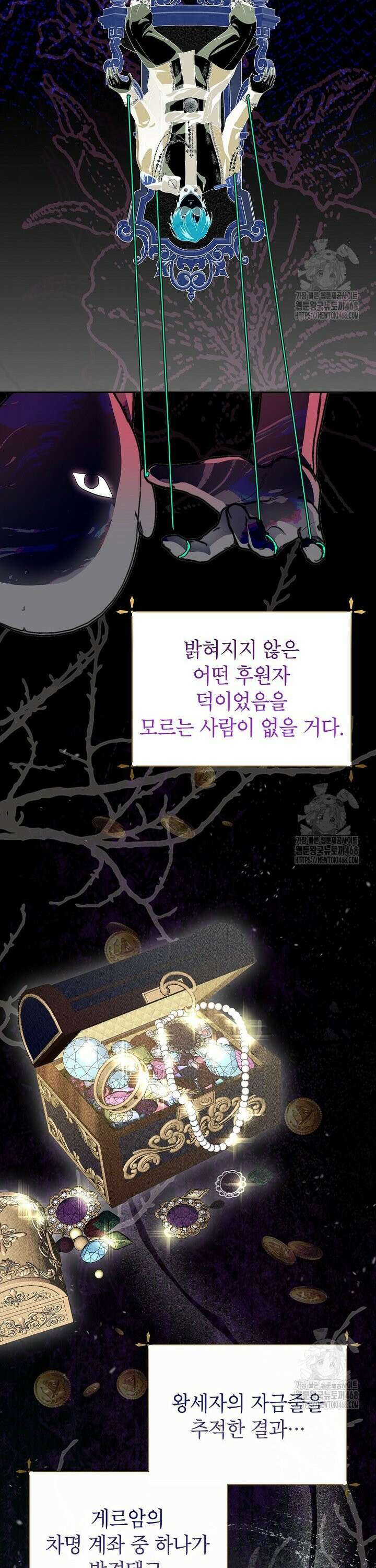 상냥한 남자주인공의 가면을 벗기면 75화 6