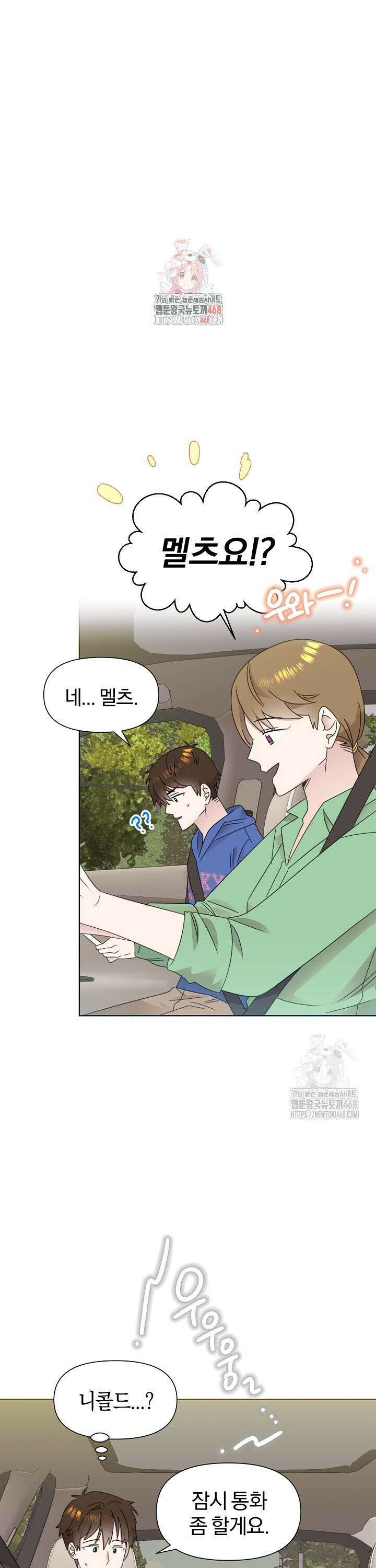 형아, 나 귀엽지? 53화 1