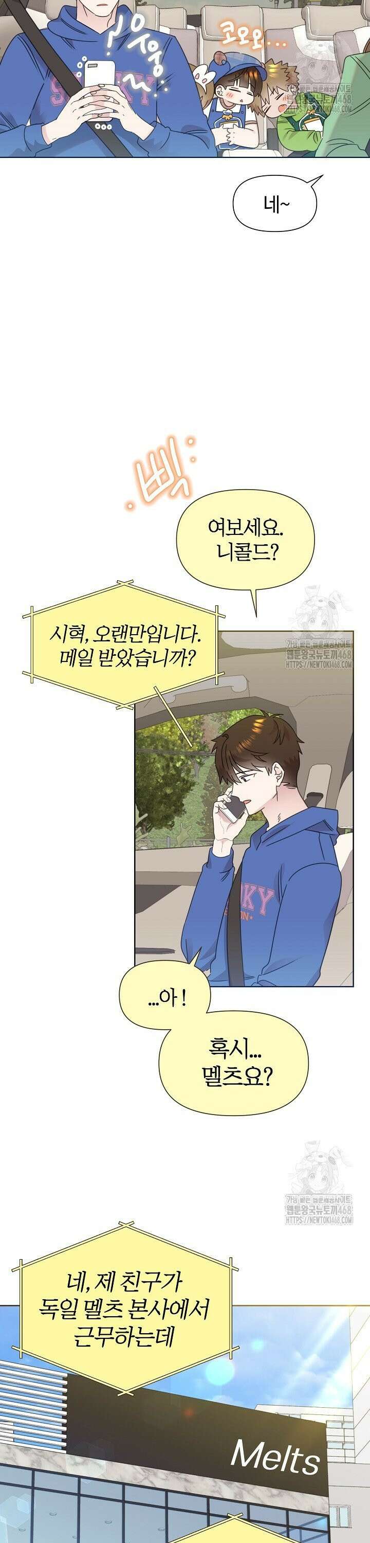 형아, 나 귀엽지? 53화 2