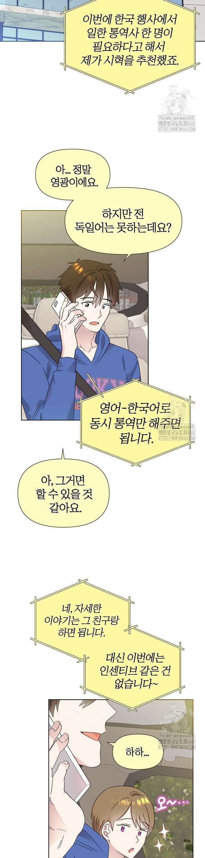 형아, 나 귀엽지? 53화 3
