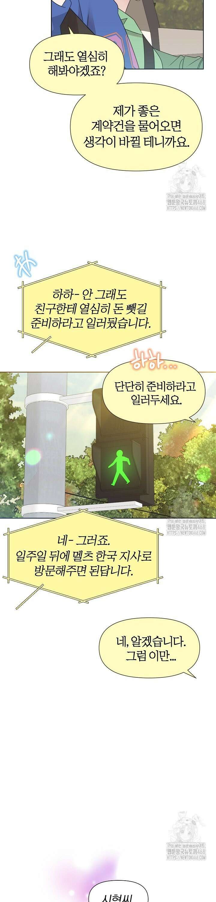형아, 나 귀엽지? 53화 4