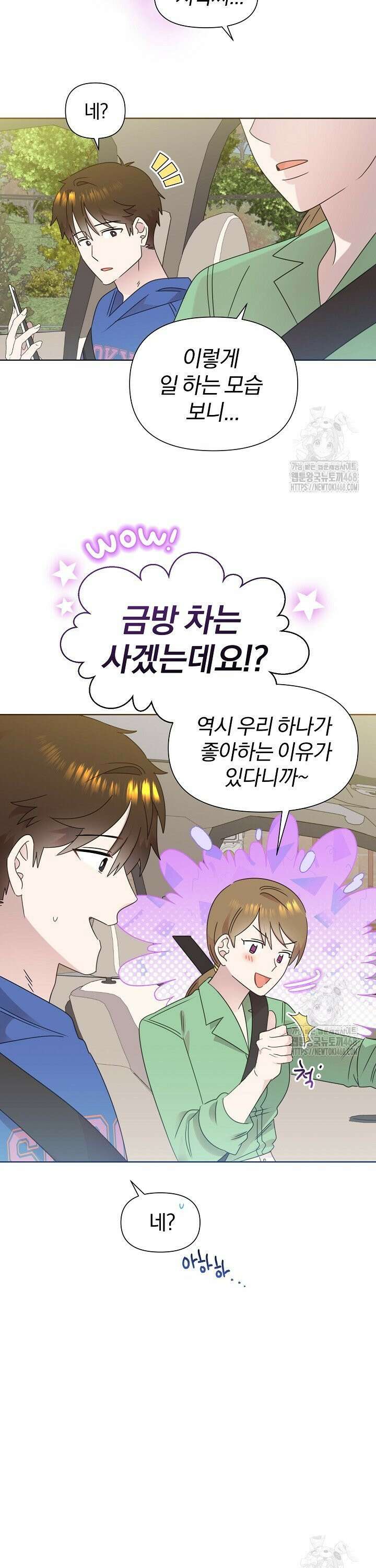 형아, 나 귀엽지? 53화 5
