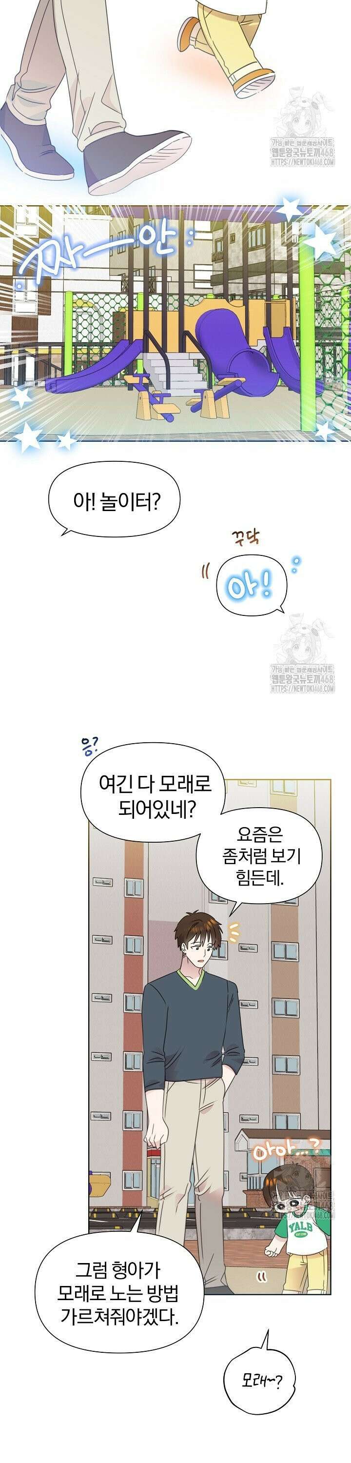 형아, 나 귀엽지? 53화 7