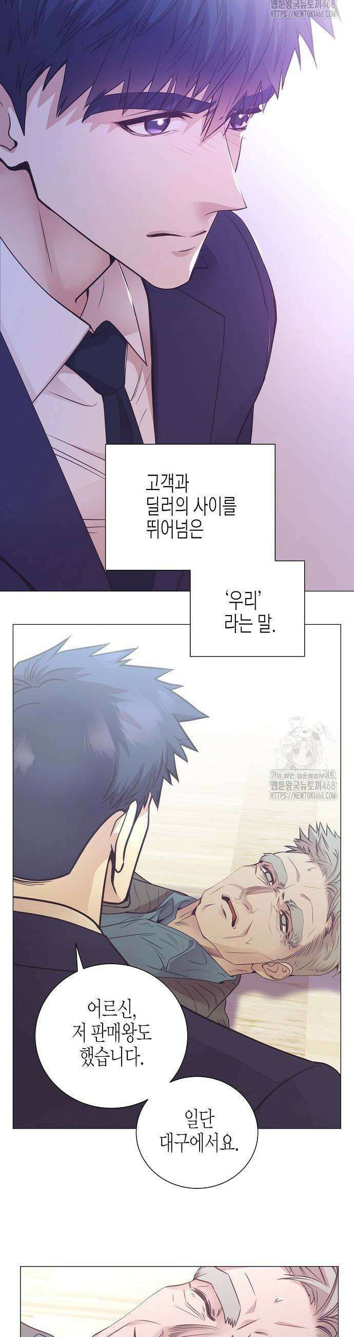 영업 천재가 되었다 50화 16