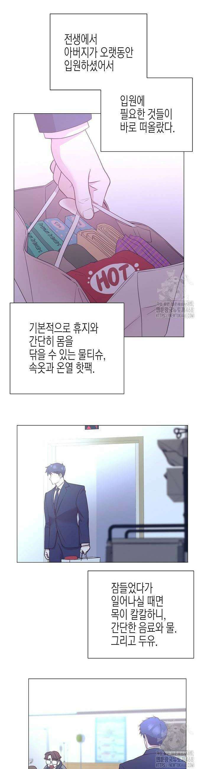 영업 천재가 되었다 50화 30