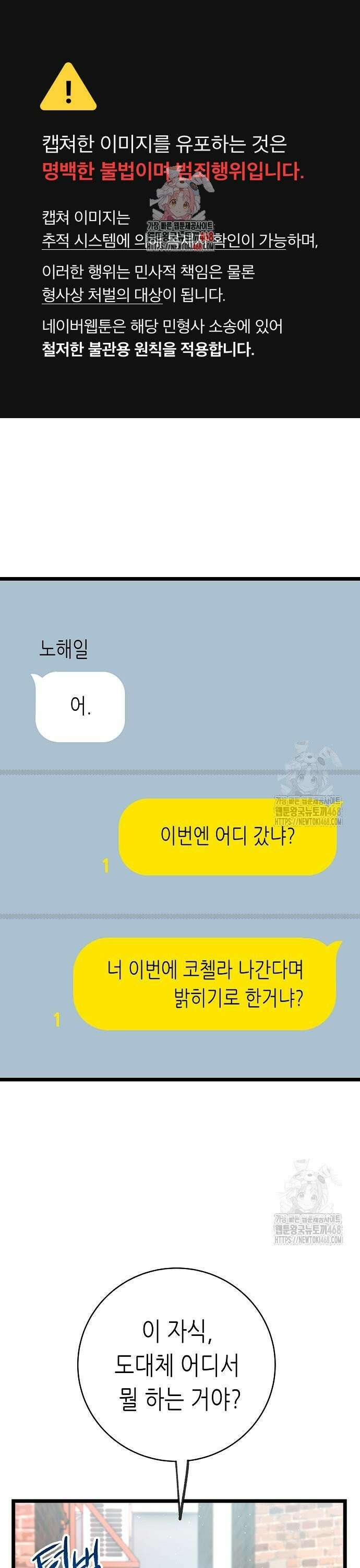 영광의 해일로 57화 1