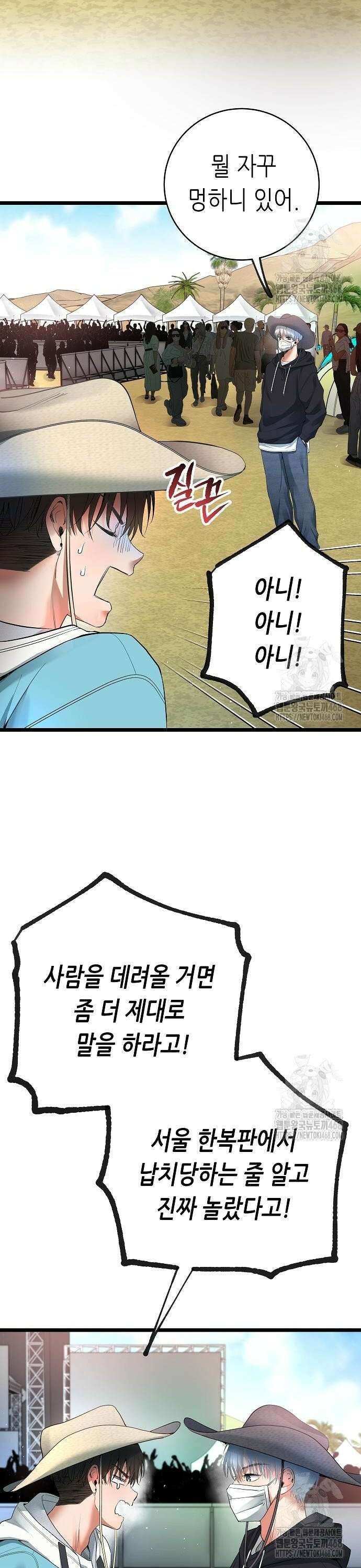 영광의 해일로 57화 8